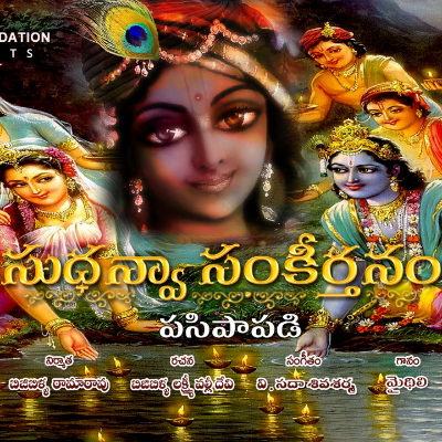 Pasipaapadi.mp3 by Singer : A.P. Mythily