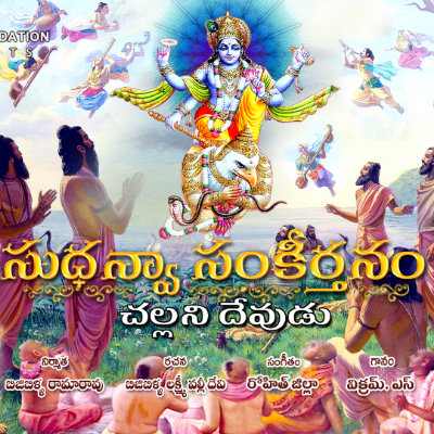 Challani Devudu by Singer : Vikram. S