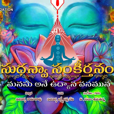 Manasu Ane Udyanavanamuna.mp3 by Singer : V. Sadasiva Sarma