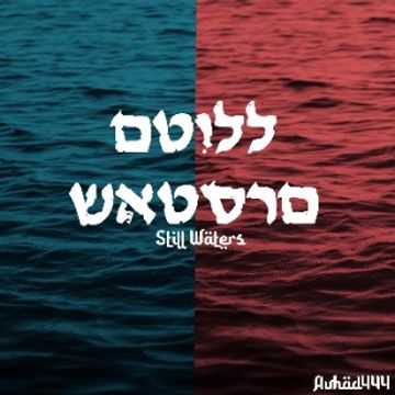Still Waters by AVHAD444