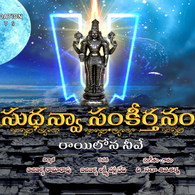Rayilonaneeve.mp3 by Singer : V. Sadasiva Sarma