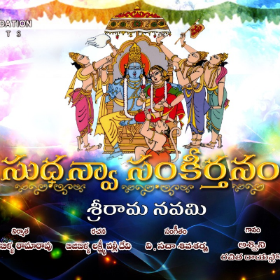 Srirama Navami.mp3 by Singers : Ashwini : Rachitha Royaprolu