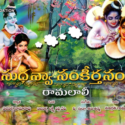 Ramalali.mp3 by Singer : Madhavi Ravuri