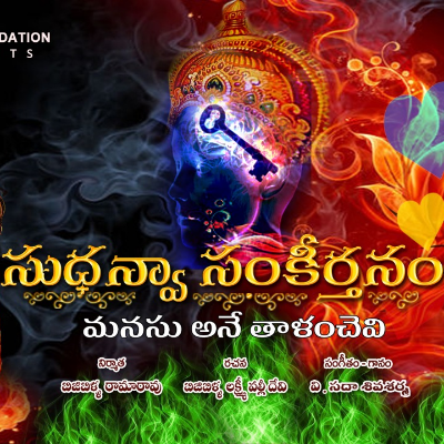 Manasu Ane.mp3 by Singer : V. Sadasiva Sarma