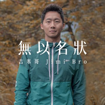 無以名狀 Dear Diary by ??? Jimi Bro